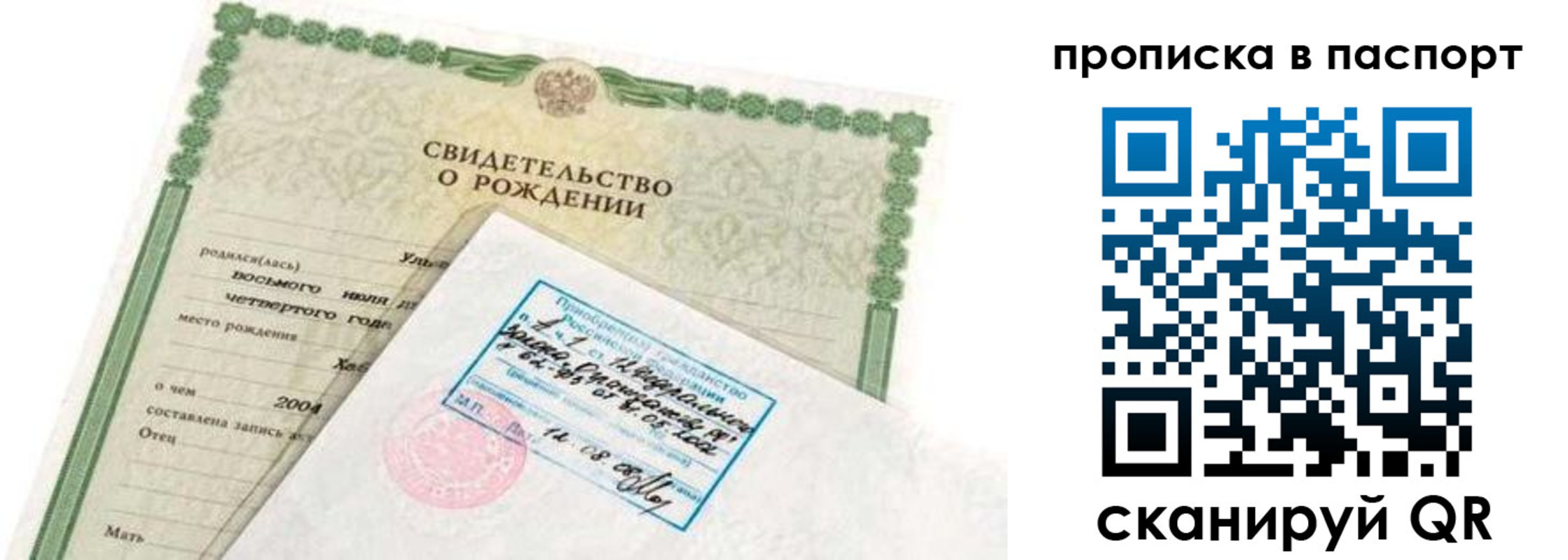 прописка поиск в Грязях